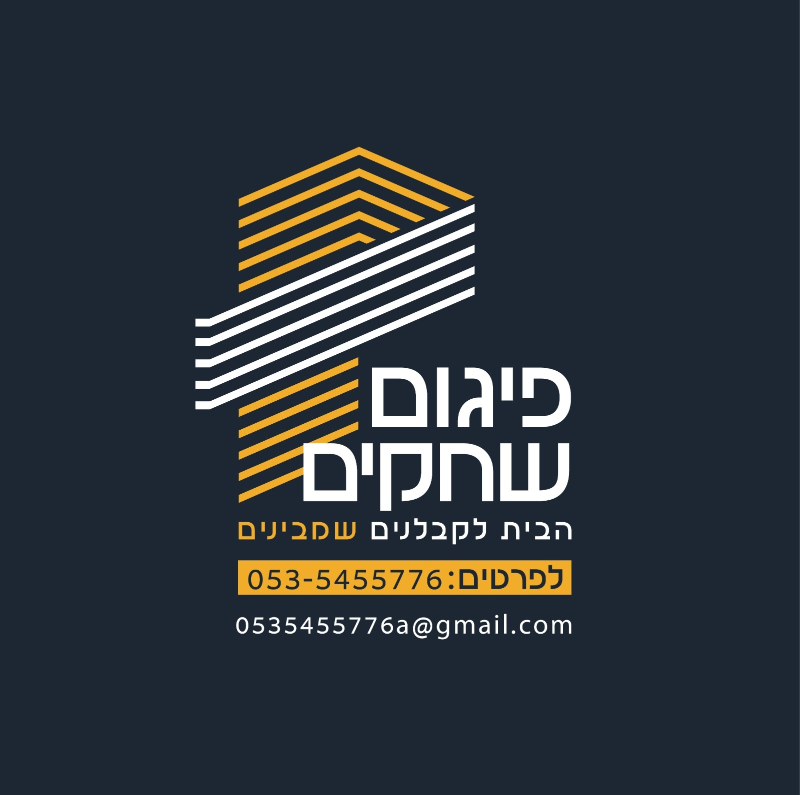 לוגו עם פרטים